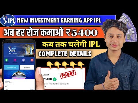 New Investment Earning App Ipl | Ipl App real or fake | Ipl App Payment proof | Ipl App Earring App