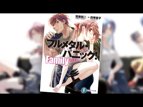 【フルメタル・パニック！Family PV】(読了記念PV第89弾) 父は伝説の傭兵。母は超越した知識を有する者。娘はあらゆる武器を使う女子高生。息子は凄腕のハッカー小学生。相良家の明日はどっちだ！？