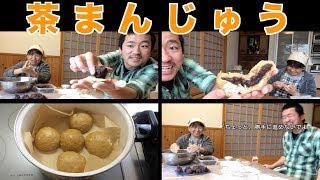 [仙人クッキング]師匠と一緒に 茶まんじゅう作ってみた