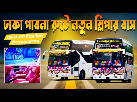 Bangla Star Paribahan Brand New Sleeper Bus | Dhaka To Pabna | Travel Of Life 