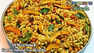 10 मिनट में ये मुरमुरा चिवड़ा नमकीन बनाए,महीने-भर खाए-Murmura Chivda Namkeen Recipe hindi #snacks