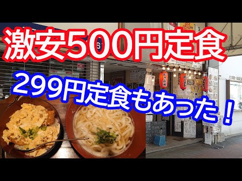 激安500円のカツ丼と天かすうどん定食。50代おやじが勇気を出して行って食べてみた【広島ランチ】