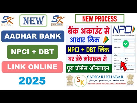 NPCI Link to Bank Account online| NPCI DBT link Online| Aadhar NPCI link to bank account online 2025