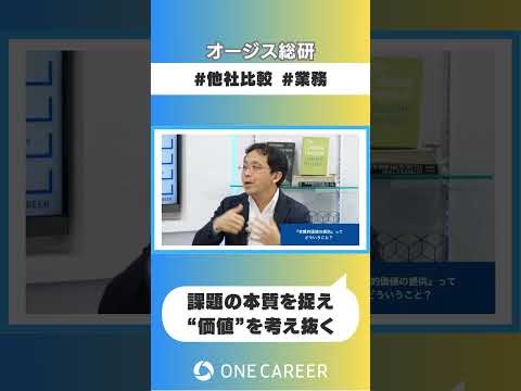 【オージス総研】会社説明会①