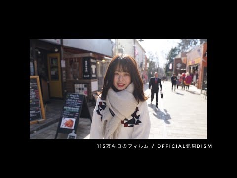 115万キロのフィルム / Official髭男dism  full covered by 春茶