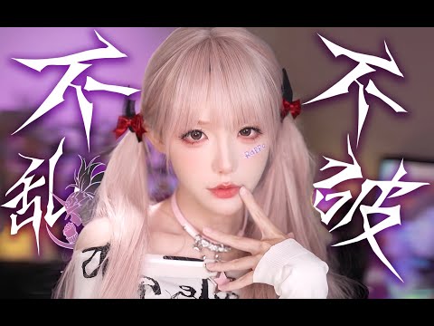 Honkai：Star Rail-「No Dazzle, No Break／不乱不破」Cover by 真栗Makuri