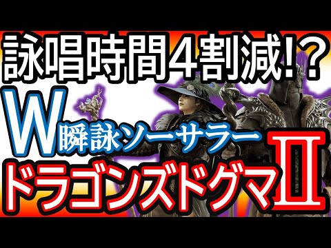 【ドラゴンズドグマ２】おすすめソーサラーレア装備《マスタースキル詠唱時間短縮法》詠唱時間60％で大魔法連発！攻撃力1000最強ポーン貸出します【DD2】【ヴォルテクスレイジ＆メテオフォール】【DD2】