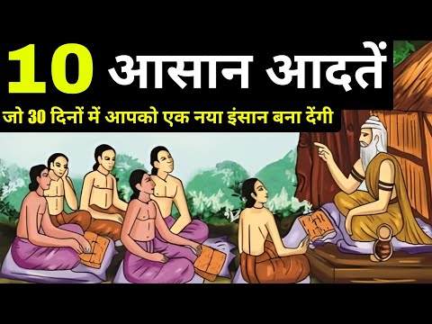 10 आसान आदतें जो 30 दिन में आपको एक नया इंसान बना देंगी। The Power Of Habit