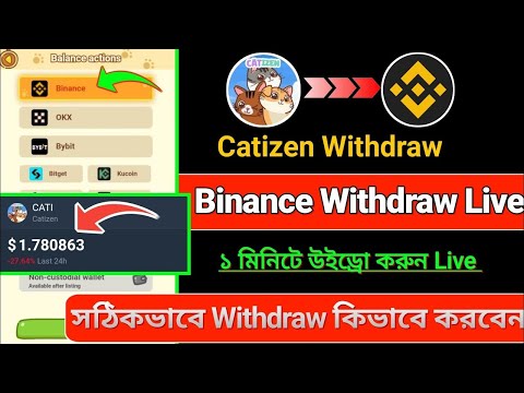 Catizen Airdrop Withdrawal BANGLA ✅ Latest Update & Binance Claim