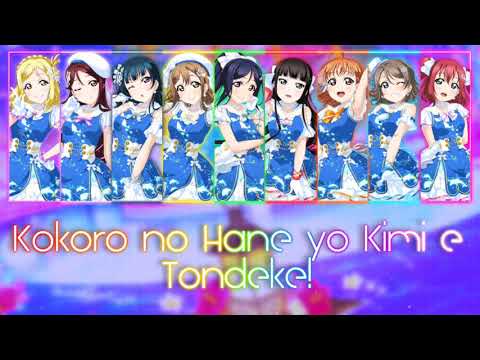 Aqours- Kokoro no Hane yo Kimi e Tondeke! [ROM/KAN/ENG] [Preview] Color Coded Lyrics