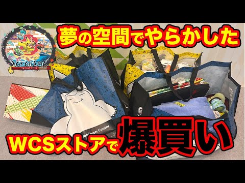 【PWCS横浜VLOG】Pokémon World Championships2023(ポケモンワールドチャンピオンシップス2023)　WCSストア・ポケモンセンター【ポケモンカード/みるとこTV】