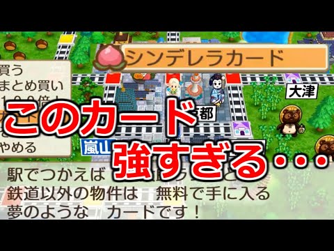 【桃鉄令和】どんな高額物件もタダでもらえる！そんな夢のようなカードが存在するらしい・・・　縛りあり50年ハンデ戦2#25