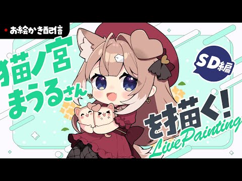 【お絵描き配信】skeb依頼のSD絵を描くぞ！#縦型配信　#shorts