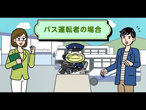 【バスver.】働き方改革PR動画『はたらきかたススメver２』