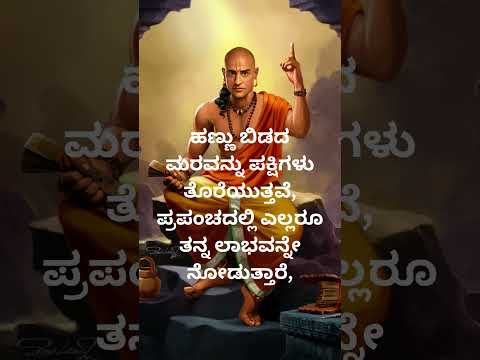 ಚಾಣಕ್ಯನ  ಪ್ರಕಾರ ನಮಗೆ ಬೆಲೆ @nihasisters @vishnu-silpa #love #lovestatus #loyalty #loyal #trueline