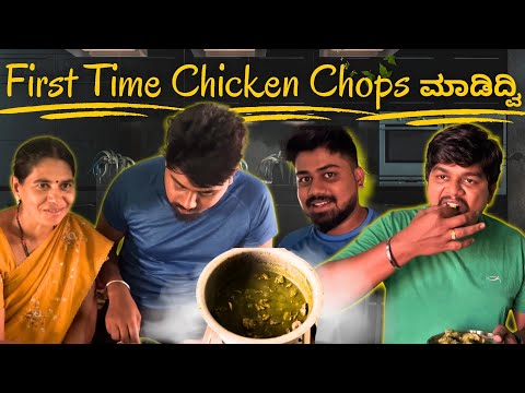 Home made ಚಿಕನ್ ಚಾಪ್ಸ್ ...🤩 | ಕಷ್ಟ ಆಯ್ತು ಗುರು 😕 | Likhith Shetty Vlogs