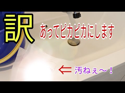 ご家庭にある物で洗面台をピカピカにします！