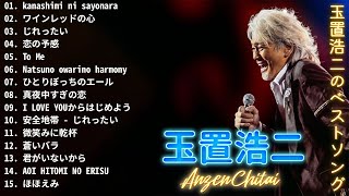 玉置浩二2024年ベスト 🎶 広告なし ♫♫ 史上最高の曲 ⚡ 80s 90s JPOP メドレー 🍀 安全地帯