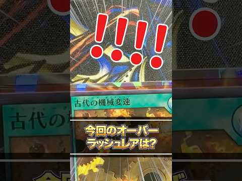 【遊戯王ラッシュデュエル】今回のオーバーラッシュレアは何だ！？遅ればせながら懐かしいカードがたくさん収録された「真・レジェンド覚醒パック」開封♯1【Yu-Gi-Oh RUSH DUEL】