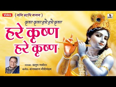 Hare Krishna Hare Krishna - Krishna Bhajan by Anup Jalota | Krishna Songs | Bhakti Song | Bhajan