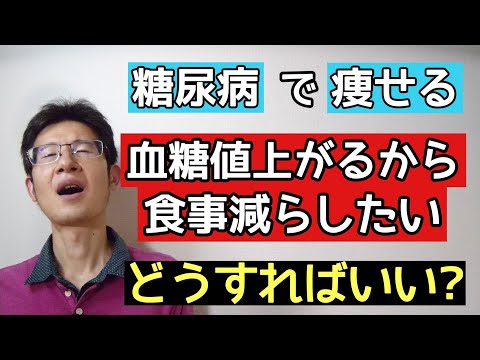 糖尿病で体重が減る悩みを抱えてる人向けの対策や考え方を解説