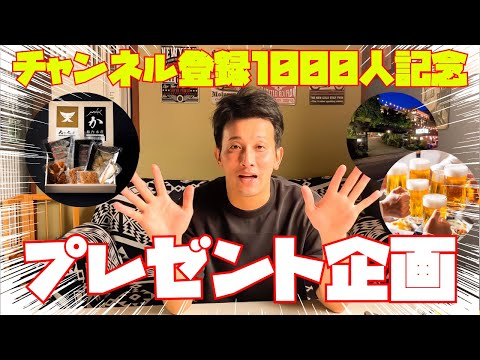 チャンネル登録者数1000人突破記念【ファン感謝企画】みんなありがとう！これからもYouTubeがんばります！！