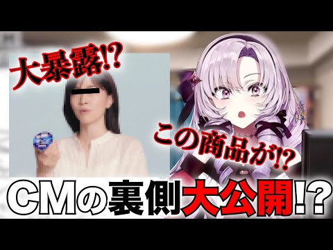 サロメ嬢がCMの秘密を大暴露!?CMの裏側でまさかのですわ…【にじさんじ切り抜き／壱百満天原サロメ】