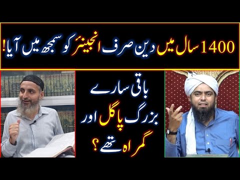 1400 Saal men deen sirf Engineer ko hi samajh men aya hai | Saifullah Muhammadi k aitraz ka jawab