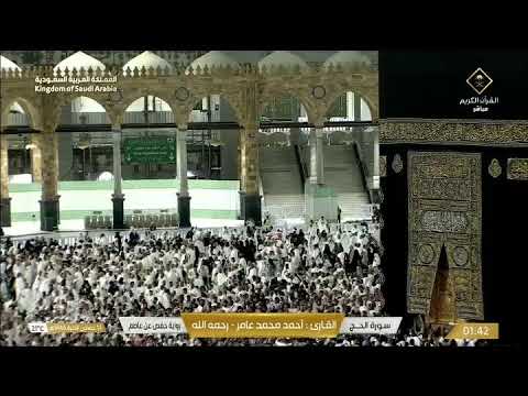 بث مباشر || قناة القرآن الكريم Makkah Live