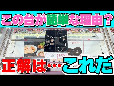 えっ！なんで？簡単に取れるお菓子には理由がある【クレーンゲーム攻略】【UFOキャッチャーコツ】