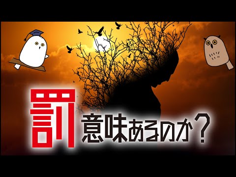 【ゆっくり解説】不公平を許せるか？：フリーライダーと罰【 ゲーム理論 / 科学 / 心理 / 行動 】