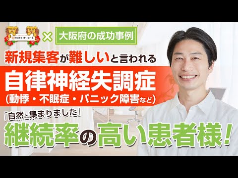 【新規HP集客 治療院HP集客】継続率の高い患者様が自然と集まり売り上げも好調に!?