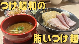 【つけ麺和鹿沼店】修行時代によく食べた「賄いつけ麺」が美味すぎた。