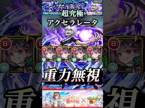 【モンスト】超究極アクセラレータ『一方通行』ナイトメアが反射を上回った？【とあるシリーズ】#shorts