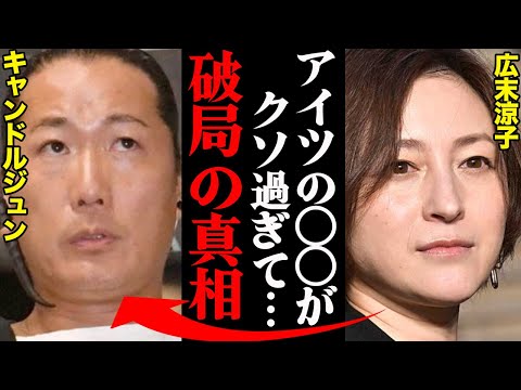 広末涼子&キャンドルジュン、離婚理由がヤバすぎた！？「アイツのメンヘラが行きすぎてて…」