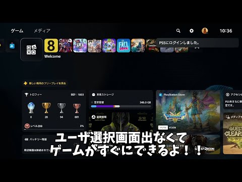 【PS5】自動ログイン設定やり方