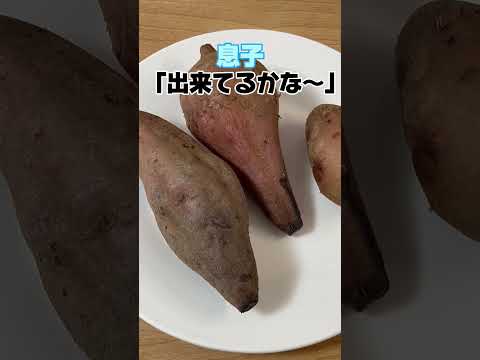 【超簡単】炊飯器焼き芋(ふかし芋) 19歳息子が挑戦！ #簡単 #焼き芋 #shorts