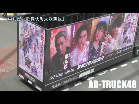 宣伝トラックの荷台では何を運んでいるの？衝撃の中身はをスクープ