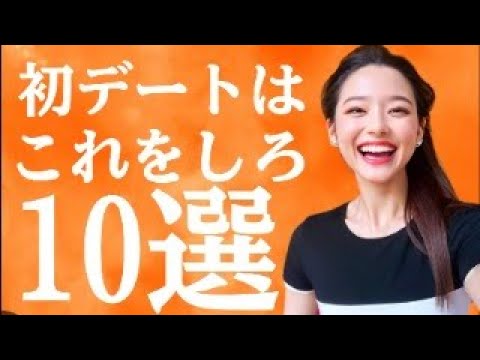 【恋愛相談】初デートで会話を続ける＆盛り上げる方法