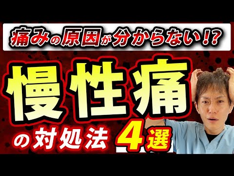 これを知れば痛みをコントロール！慢性痛がもたらす5つの深刻な問題