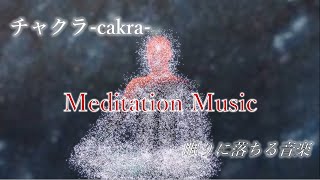 Mindfulness MUSIC with chakras ｜ Mental unification, anxiety relief, sleep deprivation relief