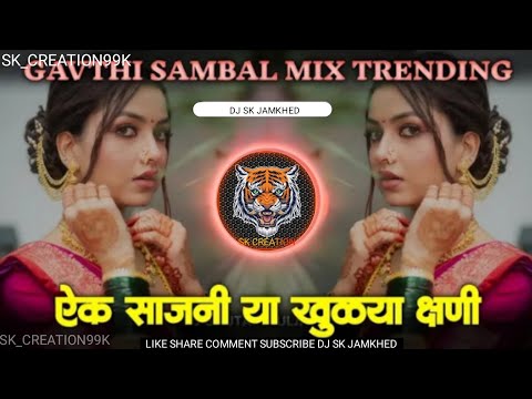 ऐक साजणी या खुळ्या क्षणी | Swarg Ha Nava | Instagram Ternding | Aik Sajani Ya Khulya Shani DJ Song |