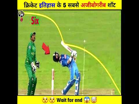 Top 5 Most Dangerous Shots In cricket History 🤯 | #cricket #shots #shorts