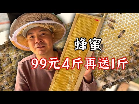 Honey 99 yuan 4kg and 1kg  what is the quality?