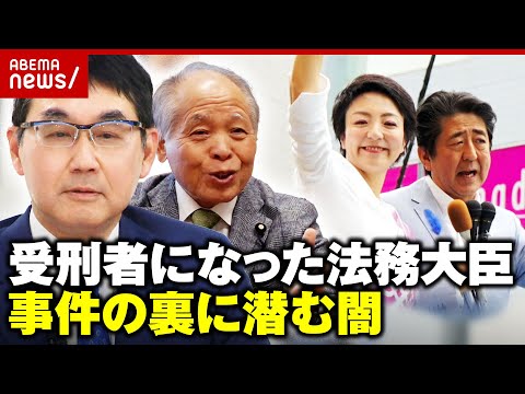 鈴木宗男「河井さんは狙われた」史上初の受刑者になった元法務大臣 “大規模買収事件”の闇｜ABEMA的ニュースショー