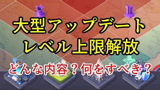 大型アップデートで遂に指揮官レベル上限が解放！アプデ内容と、毎日やるべきことを解説！【ビビッドアーミー】