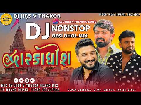 દ્વારકાધીશ ગુજરાતી ગીત | dj remix new song 2024 | dj nonstop song gujrati | trending new song