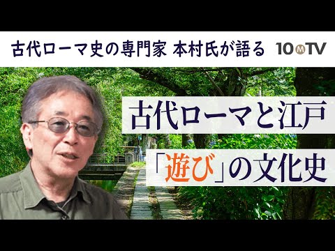 風流とジョーク…粋な遊び、粋な生き様の精神とは？｜本村凌二