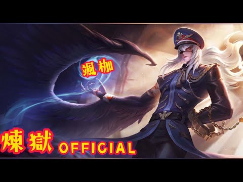 【傳說對決 AOV】（颯枷）"不可選中"