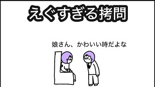 【アニメ】えぐすぎる拷問